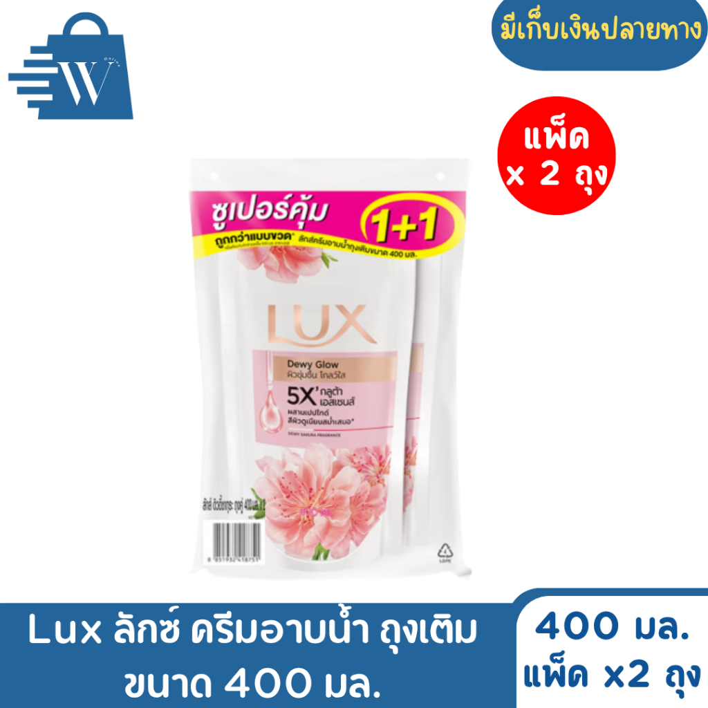 Lux ลักส์ ครีมอาบน้ำ ถุงเติม ขนาด 400 มล. (แพ็คคู่) - รูปที่ 5