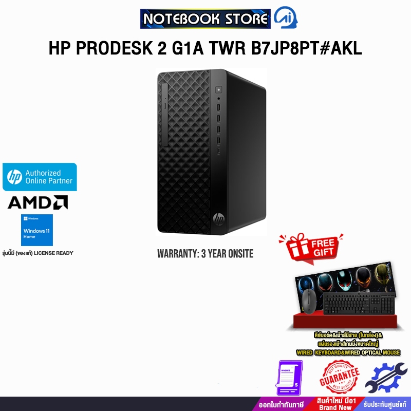HP PRODESK 2 G1A TWR B7JP8PT#AKL /R7 8700G/ประกัน 3 Years Onsite