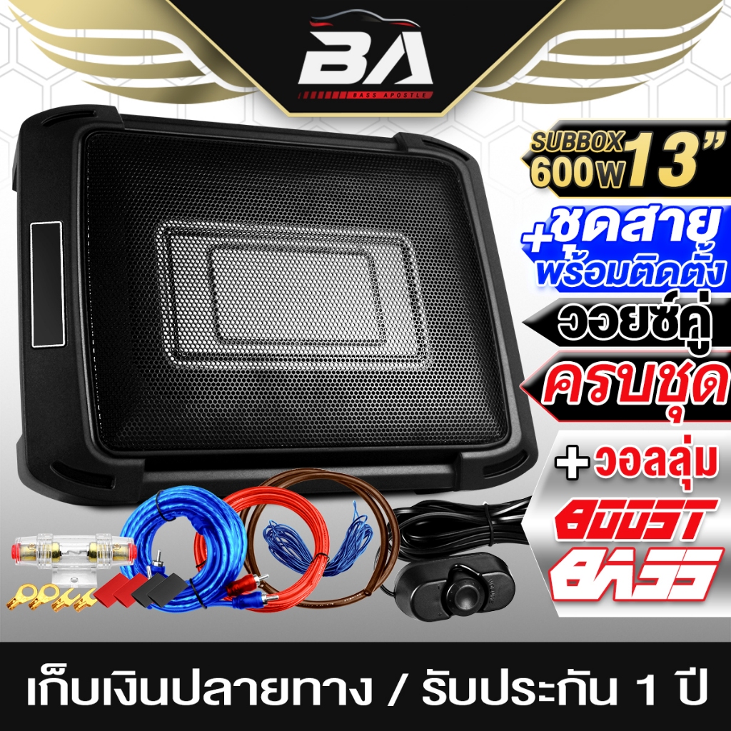 BA SOUND ซับบ็อกซ์ 12นิ้ว 600วัตต์ BA-13S วอยซ์คู่ ชุดเบสบ็อกซ์ 13นิ้วติดรถยนต์ 