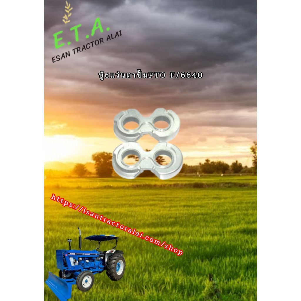 บู๊ชแว่นตาปั๊ม PTO. F/6640 UK CODE : 2-14-369-04 FORD ฟอร์ด