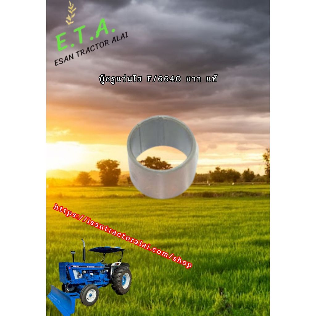 บู๊ชรูแว่นไฮ F/6640 ยาว แท้ CODE. 3-14-111-05 FORD ฟอร์ด .