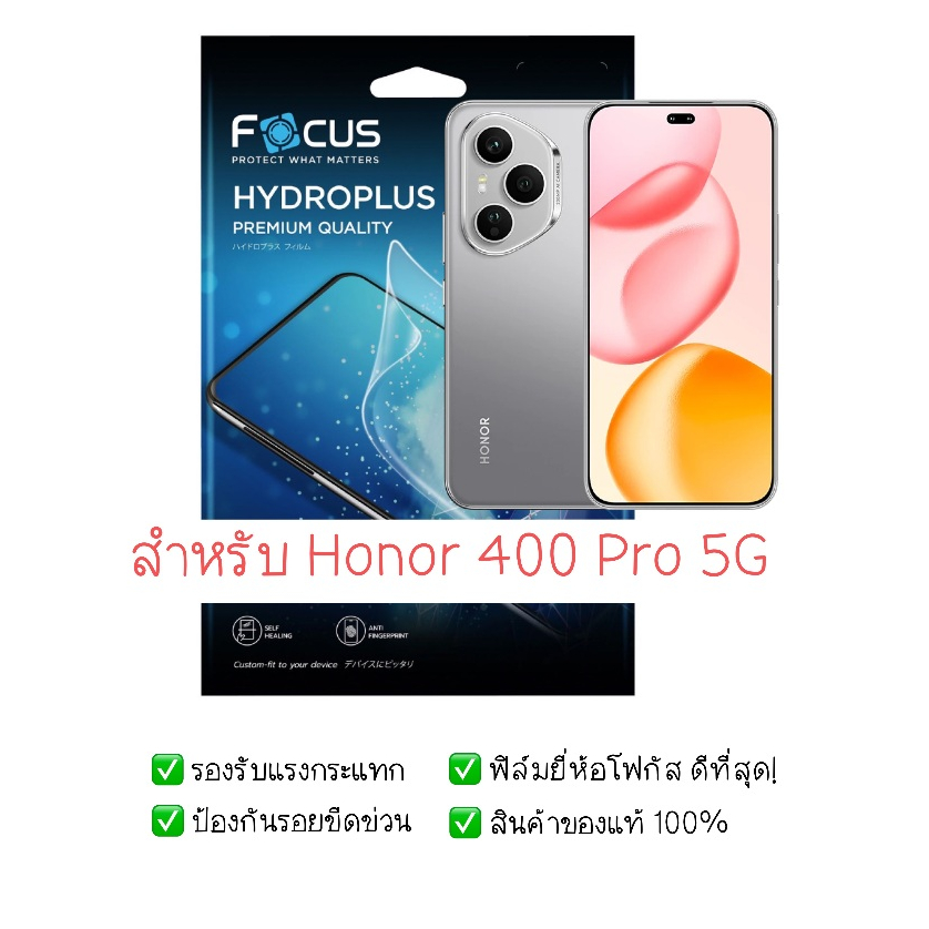 ฟิล์มกันรอย Honor 400 Pro เครื่องไทย | ฟิล์มไฮโดรเจล | ฟิล์ม Honor 400 Pro | ฟิล์มโฟกัส