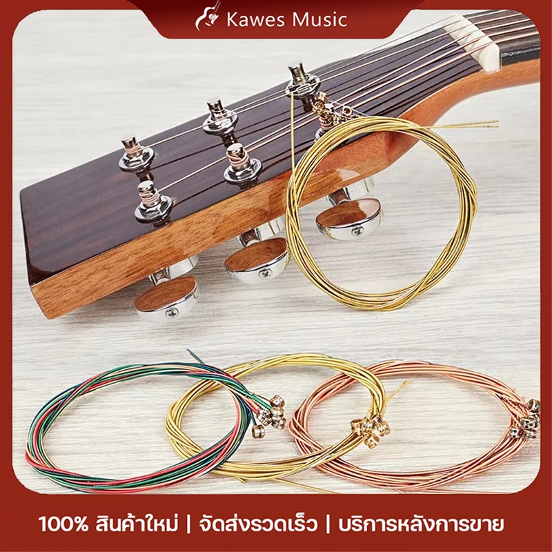 สายกีตาร์โปร่ง สายกีตาร์ไฟฟ้า  ชุด6เส้น จับนิ่ม เสียงใส กังวาล คุณภาพสูง