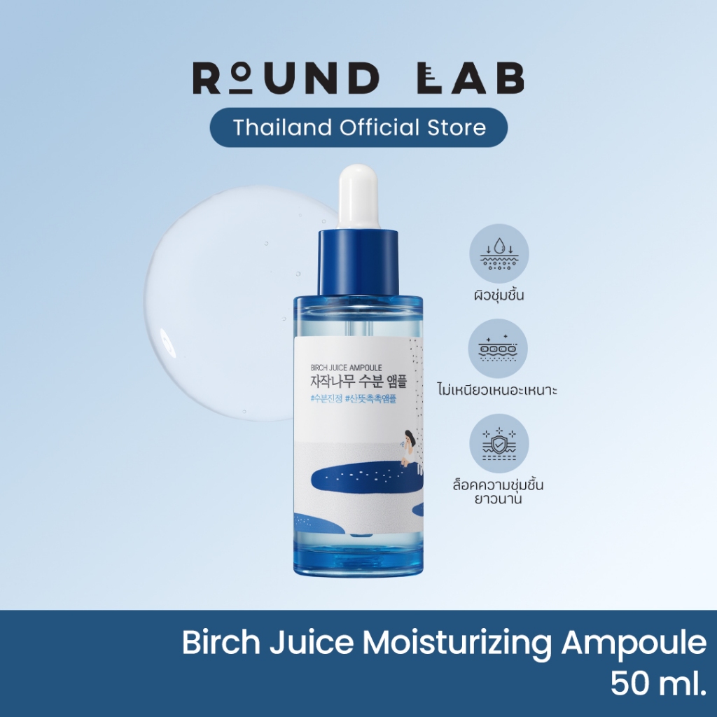 Round Lab Birch Juice Moisturizing Ampoule 50 ml.
