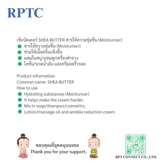 Shea butter 100 % (เชียร์บัตเตอร์) ขนาด 100 , 500 กรัม และ 1 กิโลกรัม สำหรับทำสบู่ เครื่องสำอาง ครีม โลชั่น ลิป