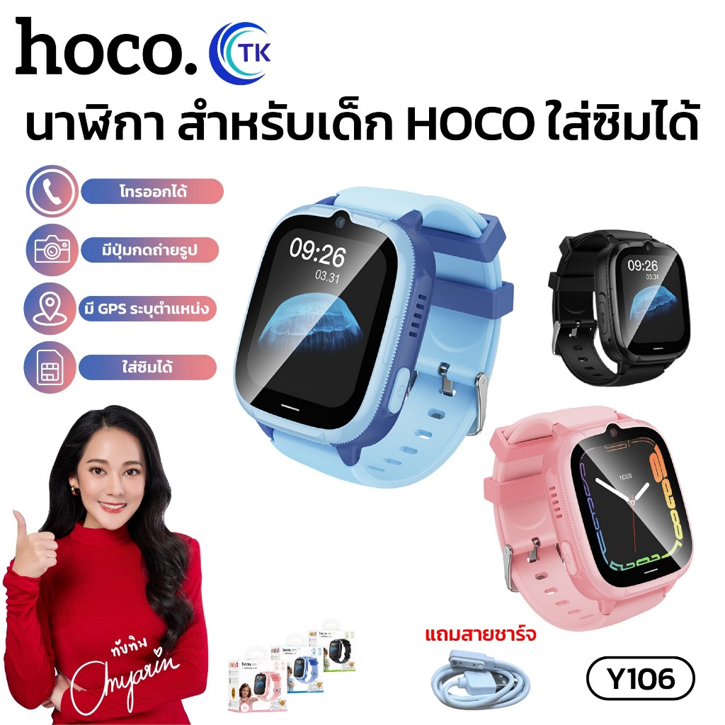 นาฬิกาสำหรับเด็ก รองรับซิม 4G HOCO Y106 ความจุ 730mAh Smart watch รองรับการโทร/ว