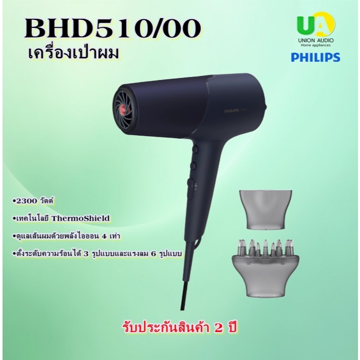 Philips เครื่องเป่าผม BHD510/00 ไดร์เป่าผม Philips BHD510