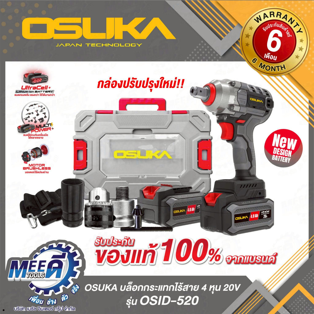 บล็อกแบต OSUKA 128V OSID-520