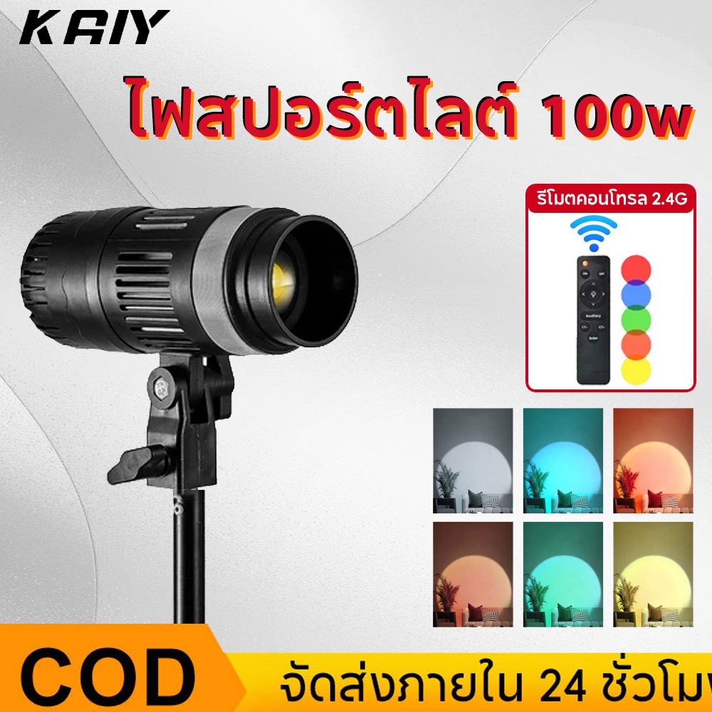 KAIY 100W LED ไฟสปอตไลท์ โคมไฟ  สำหรับถ่ายทอดสด ถ่ายภาพ ถ่ายวิดีโอระดับมืออาชีพ