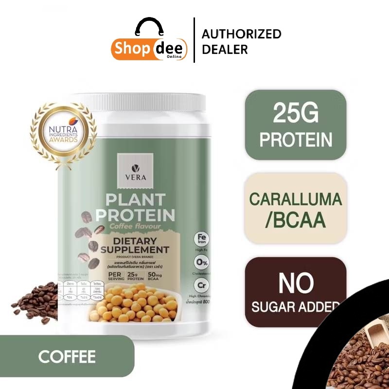 Vera Plant Soy Protein Isolate - เวย์โปรตีนพืช ซอยโปรตีน โปรตีนถั่วเหลือง โปรตีนไอโซเลท