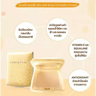 (สูตรใหม่/แพ็คเก็จใหม่) แป้งคิวเพรสอิเวอร์รี่เฟอร์เพ็ค Evory Perfect Skin Plus Vitamin 13 กรัม