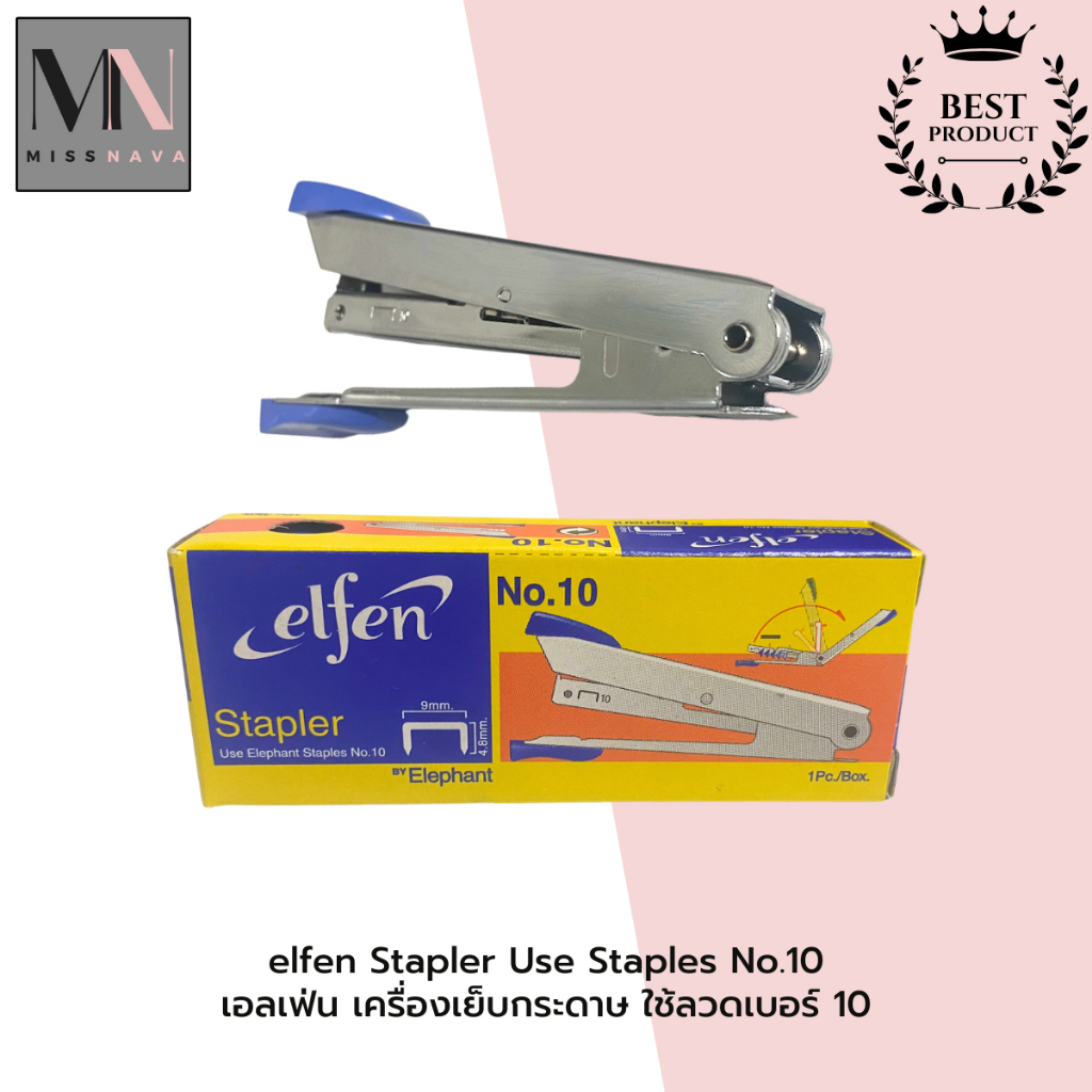 elfen Stapler Use Staples No.10 เอลเฟ่น เครื่องเย็นกระดาษ เบอร์ 10