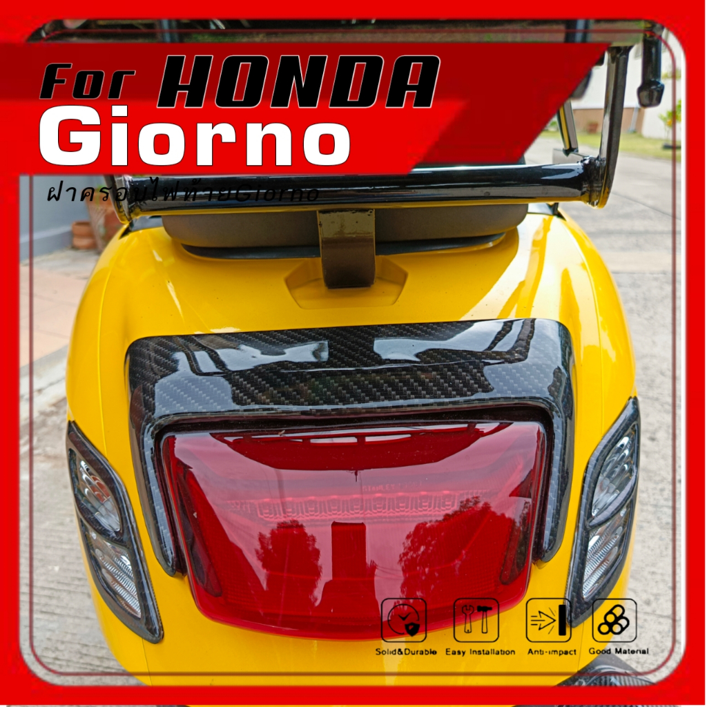 ครอบไฟท้ายHonda Giorno ฝาครอบไฟท้ายGiorno