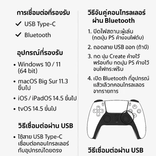 [แถมสายชาร์จ หรือ ขาตั้งจอย] PlayStation : จอย PS5 DualSense Wireless Controller ประกันศูนย์ Sony ไทย 1 ปี