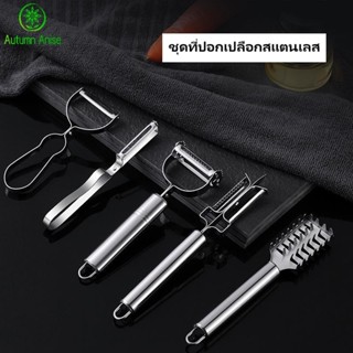 สแตนเลสหลายฟังก์ชัน ปอก-หั่น-ขูด 3-in-1 ทนทานทนกรด อุปกรณ์คร…