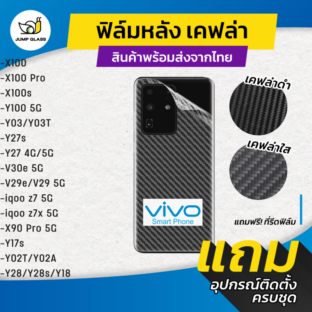 ฟิล์มหลังเคฟล่า Vivo X100s,X100 Pro 5G,Y100,Y03,Y27s,Y19s,Y27,V30e,V29e,V29,X90 Pro,Y17s,Y02T,Y02A,Y28,Y28s,Y18,Y03T