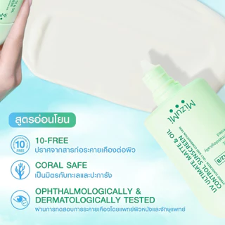 (1ซอง) MIZUMI UV Ultimate Matte & Oil Control Sunscreen กันแดดคุมมัน ซึมไว ไม่เหนอะ