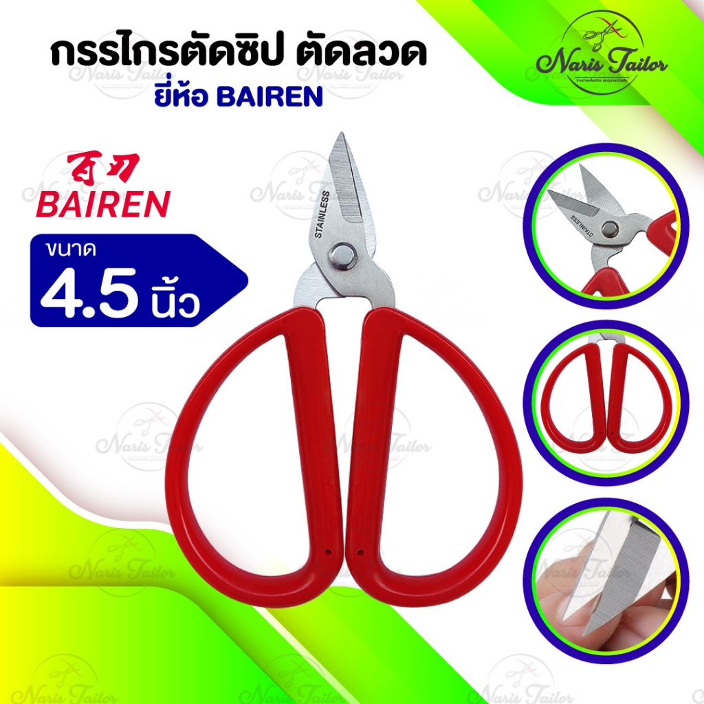 กรรไกรตัดซิป กรรไกรตัดลวด เส้นเอ็น เหล็กหนา ใช้งานอเนกประสงค์