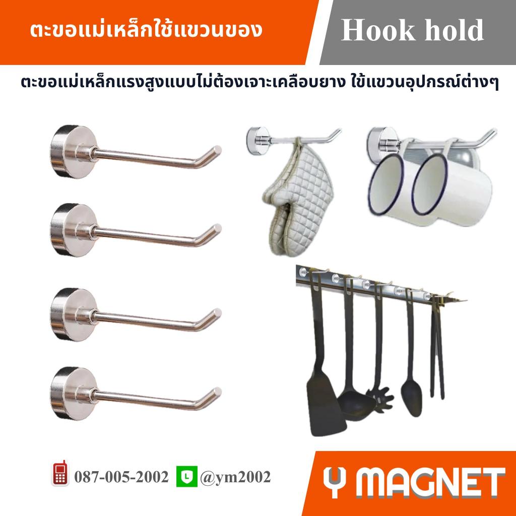 ตะขอแม่เหล็กแรงสูงแบบไม่ต้องเจาะขนาด 16/20/25 ตะขอยาว