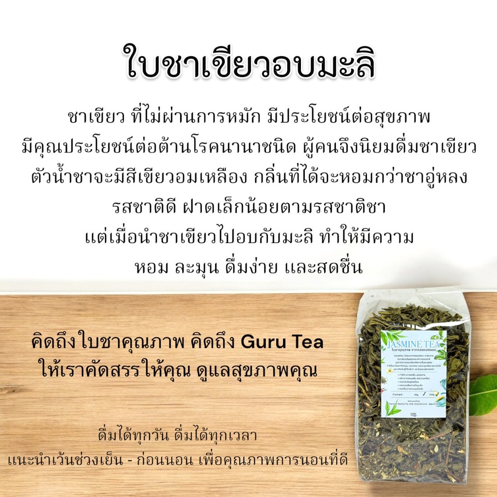 ชามะลิ Jasmine Tea ชาเขียว อบมะลิ ราคา ถูกที่สุด ดีลบีเคเค แกลเลอรีภาพที่ 3
