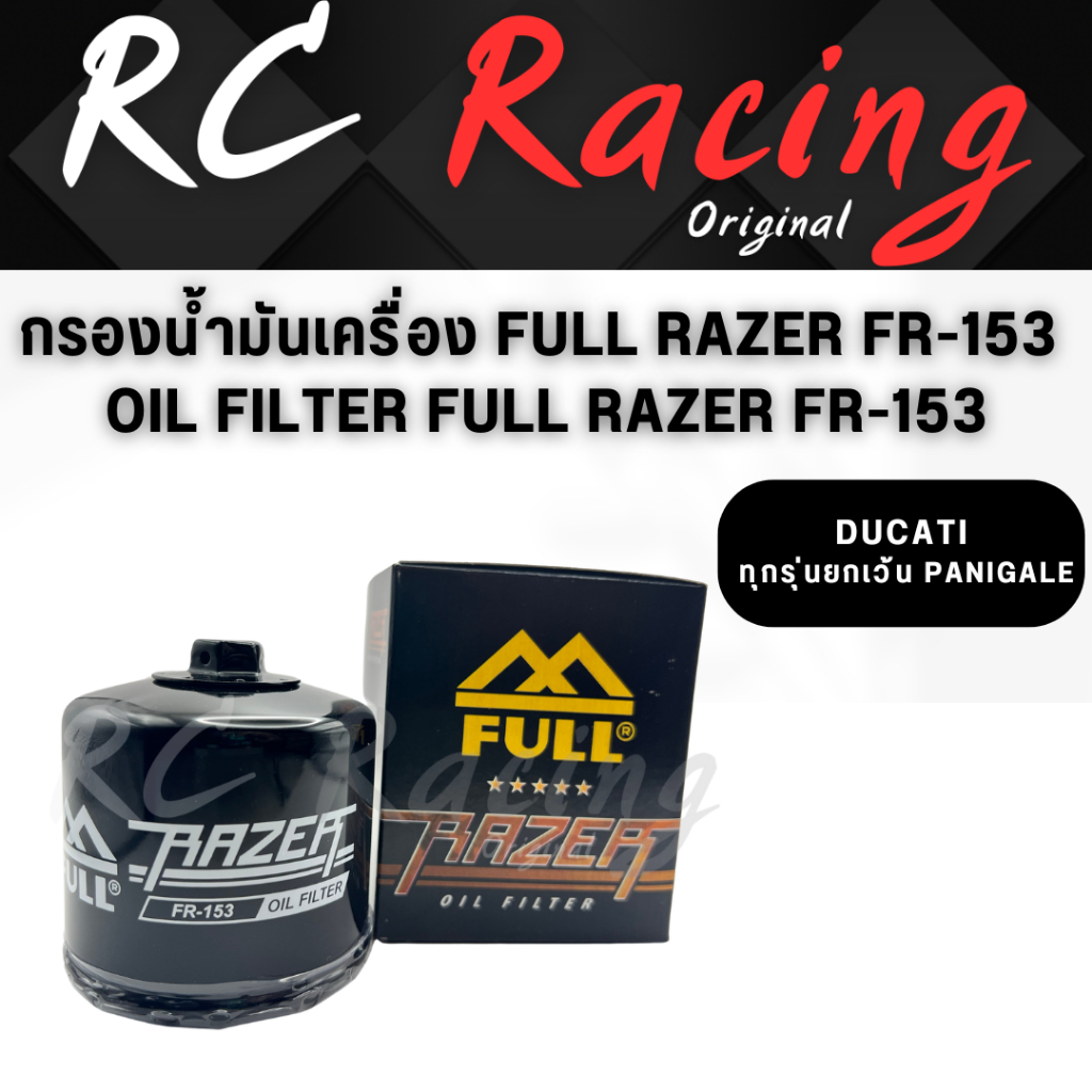 กรองน้ำมันเครื่อง FULL RAZER FR-153 | Oil Filter FULL RAZER FR-153