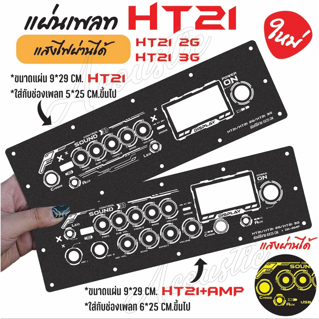 แผ่นเพลทไฟลำโพงบลูทูธ ZK-HT21/ ZK-HT21+AMP 2G 3Gใส่ได้ครับ V2. สีดำยิงทราย แบบใหม่สุดแจ่ม