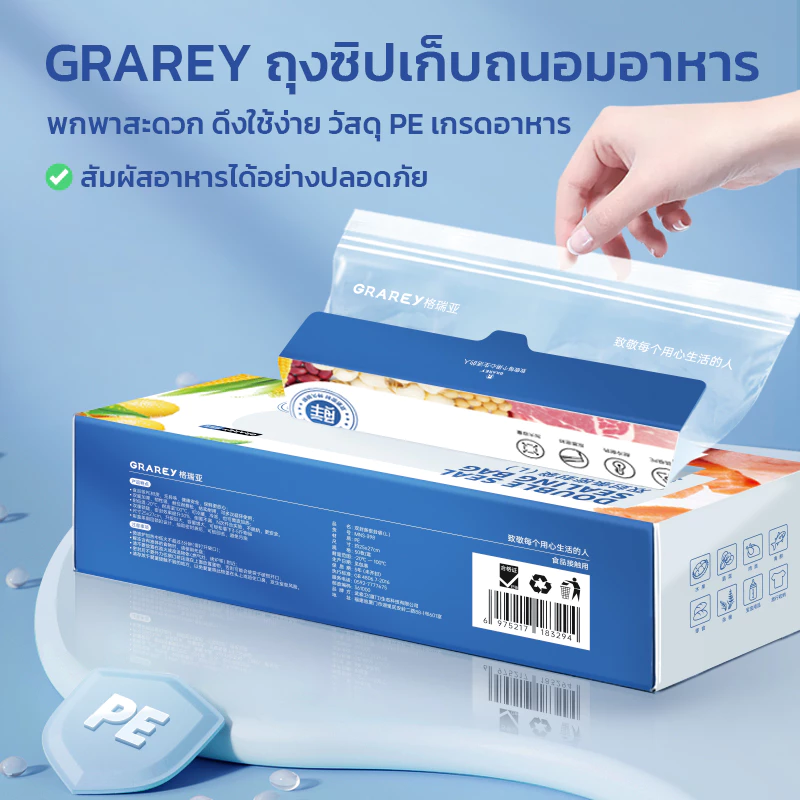 GRAREY ถุงซิป ปิดล็อคแน่น ถนอมอาหาร รุ่น ล็อค 2 ชั้น รุ่นหนา ขนาด 25x27 cm 1 กล่อง 50 ชิ้น