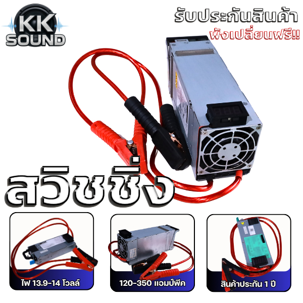KK-Sound สวิชชิ่ง เปิดเพลงไม่ต้องสตาร์รถ สวิชชิ่งโมญี่ปุ่น