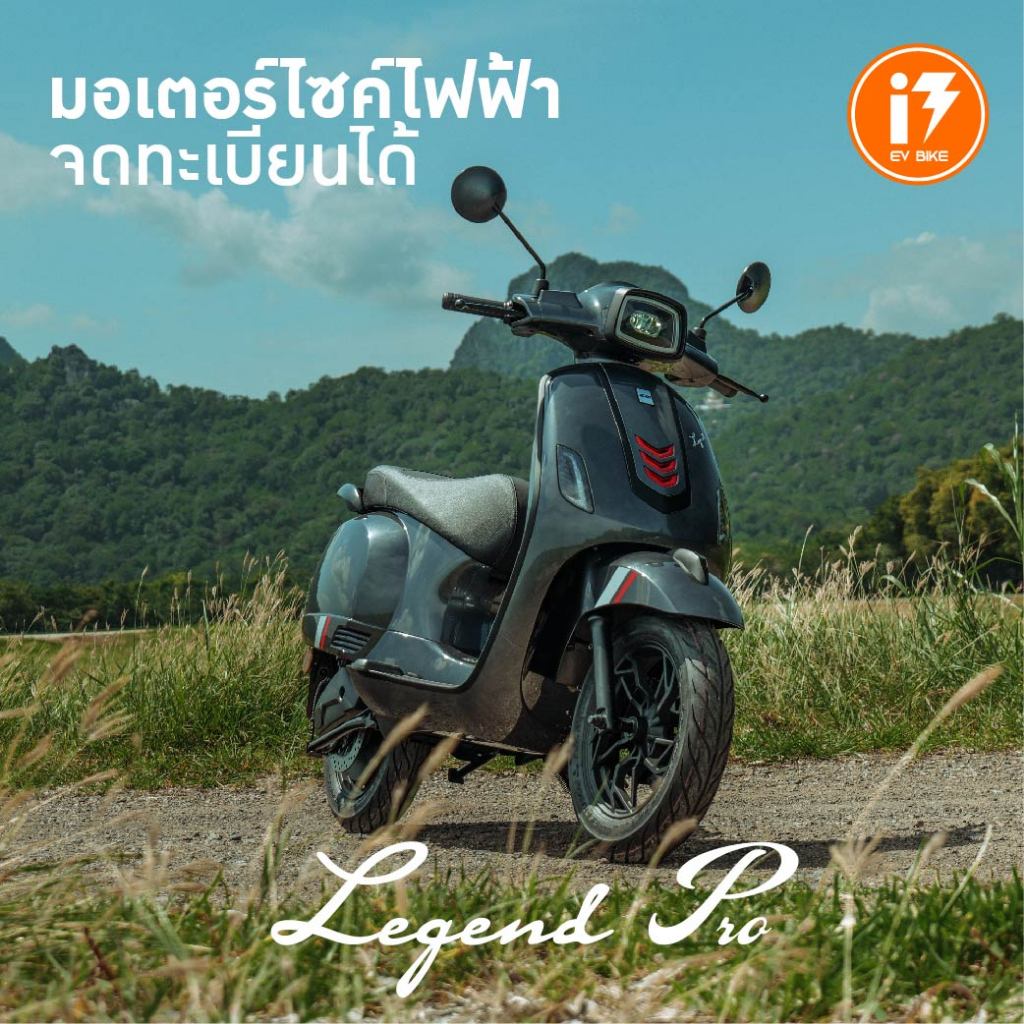 EM Legend Pro มอเตอร์ไซค์ไฟฟ้า จดทะเบียนได้
