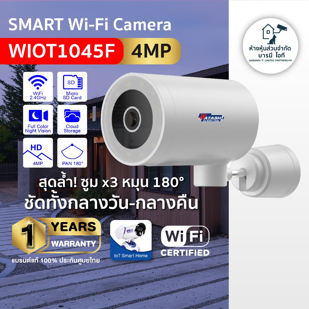 WATASHI WIFI รุ่น WIOT1045F กล้องวงจรปิดนอกบ้าน 4ล้าน ตรวจจับ360 ภาพสีกลางคืน หมุนได้ AI รับประกันสิ