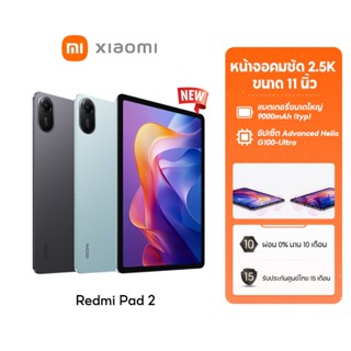 Xiaomi Redmi Pad 2 หน้าจอคมชัด 2.5K  ขนาด 11 นิ้ว แบตเตอรี่ข…