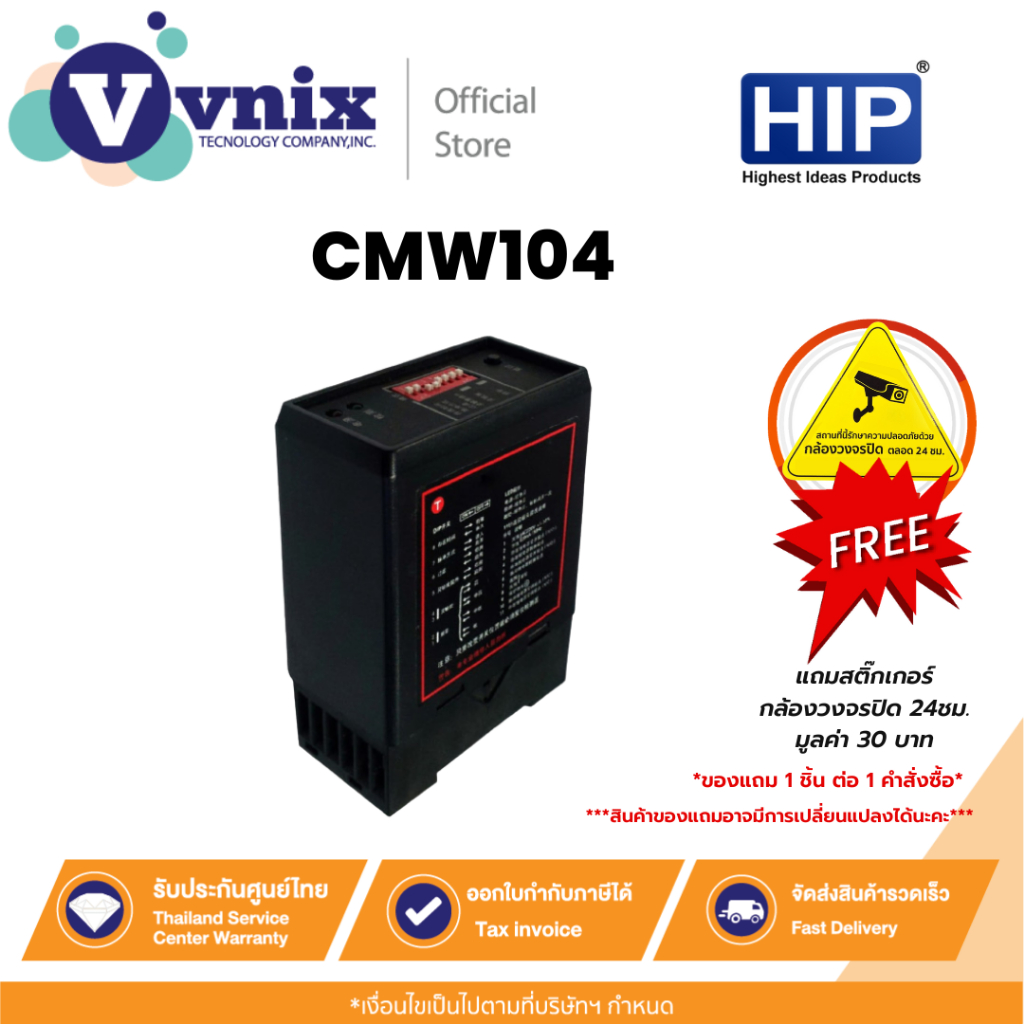 HIP รุ่น CMW104 อุปกรณ์ Loop Detector ลูปดีเทคเตอร์ เซ็นเซอร์สำหรับฝังพื้น ตรวจจับโลหะ ลานจอดรถ