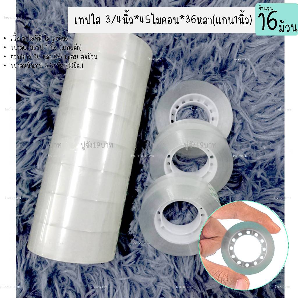 เทปใส 3/4นิ้ว*45ไมคอน*36หลา(แกน1นิ้ว) เทปสำนักงาน สก๊อตเทป เทปใสแกนเล็ก1นิ้ว (16ม้วน) ราคา ถูกที่สุด ดีลบีเคเค แกลเลอรีภาพที่ 2