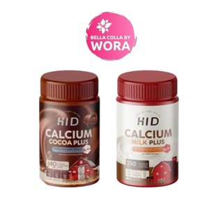 HI D CALCIUM PLUS ไฮดี เคี้ยวสูง รูปแบบเม็ดเคี้ยว (1 กระปุก/…