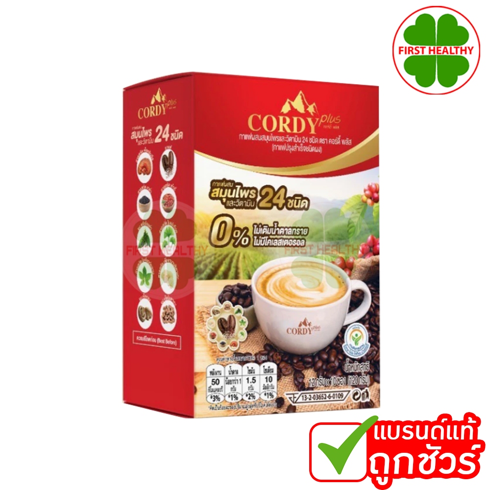 Cordy Plus Coffee กาแฟ ผสมสมุนไพรและวิตามิน 24 ชนิด (1 กล่อง 10 ซอง)