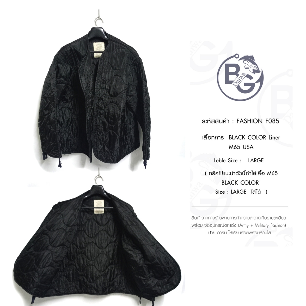FASHION F085 เสื้อทหาร  BLACK COLOR Liner  M65 USA.