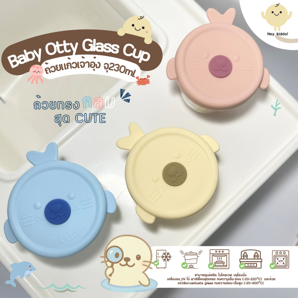 HeyKiddo:Baby Otty glass cup 230ml. ถ้วยแก้วทรงกลม ทนความร้อนสูง อุ่น นึ่ง ตุ๋น เตรียมอาหารเบบี์ 5m+