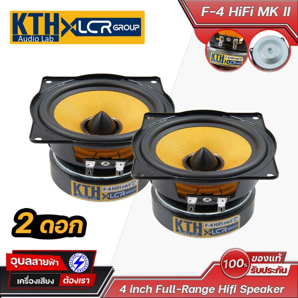 KTH F-4 HIFI MKII 2ดอก ลำโพง 4 นิ้ว 60W ประกอบ ตู้ คอลัมม์ ฟูลเรนจ์ บลูทูธ Full range Speaker Woofer