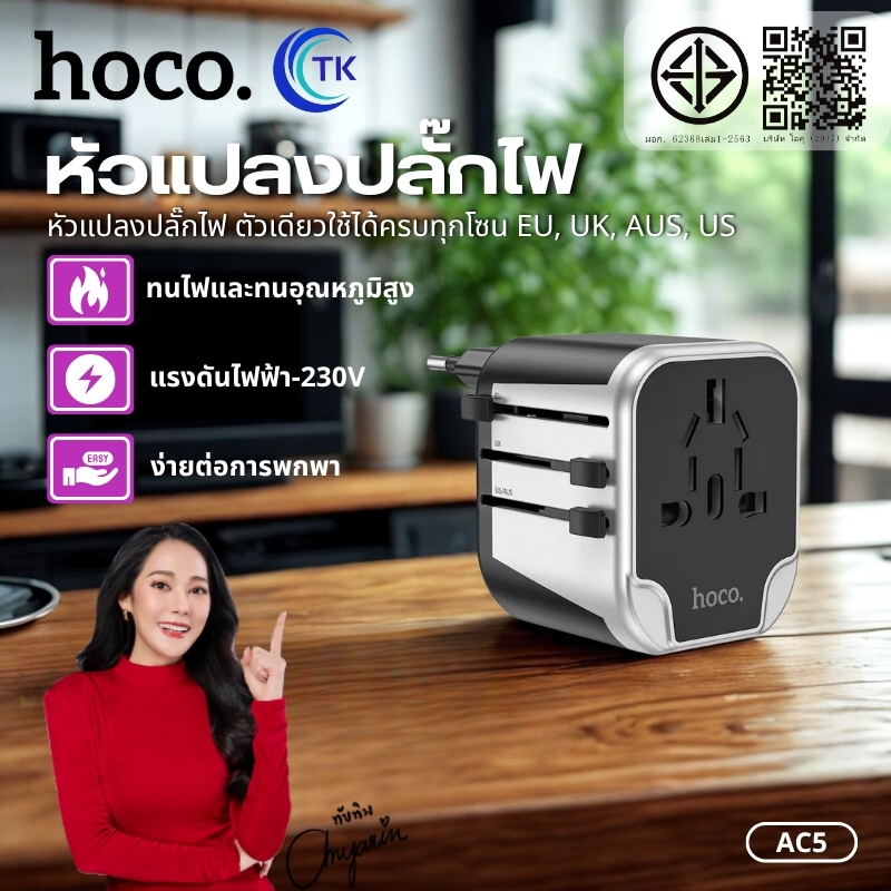 หัวแปลงปลั๊กไฟ รองรับการชาร์จ Fast charging HOCO AC5 จ่ายไฟสูงสุด 12W ป้องกันประแสไฟเกิน ใช้งานได้ทั