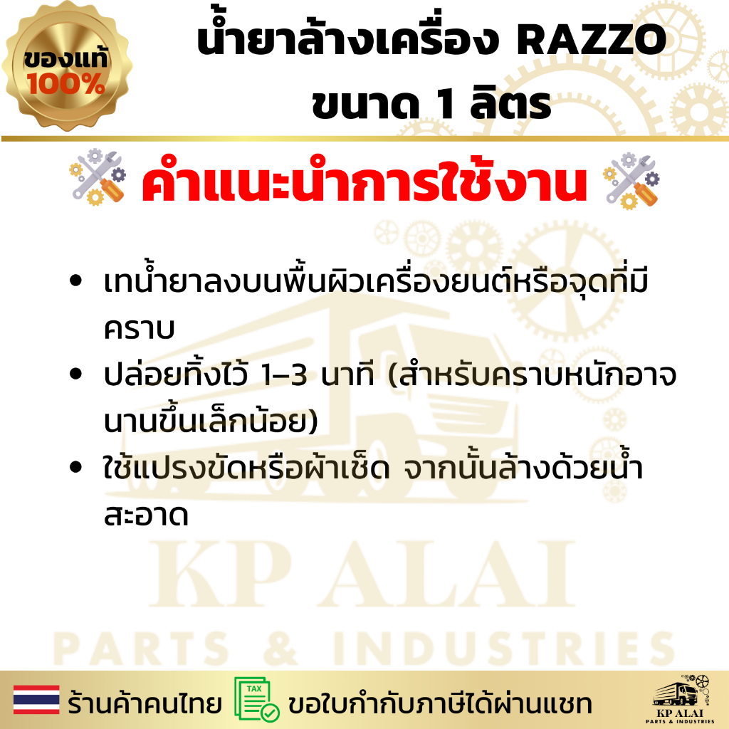แพ็ค 6⚡RAZZO น้ำยาล้างเครื่อง 1 ลิตร 💥 ล้างโหด ล้างไว คราบหนักแค่ไหนก็เอาอยู่ - รูปที่ 3