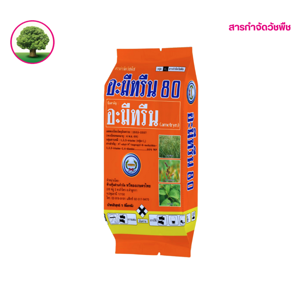 อะมีทรีน ชนิดผง (หวีทอง) กำจัดวัชพืชใบแคบและใบกว้าง ขนาด 1 กิโลกรัม