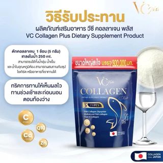 [ของแท้ พร้อมส่ง] VC collagen วีซีคอลลาเจนถุงรีฟิล โปร 5 ห่อใหญ่ ข้อเข่า กระดูก ฝ้า กระภายใน
