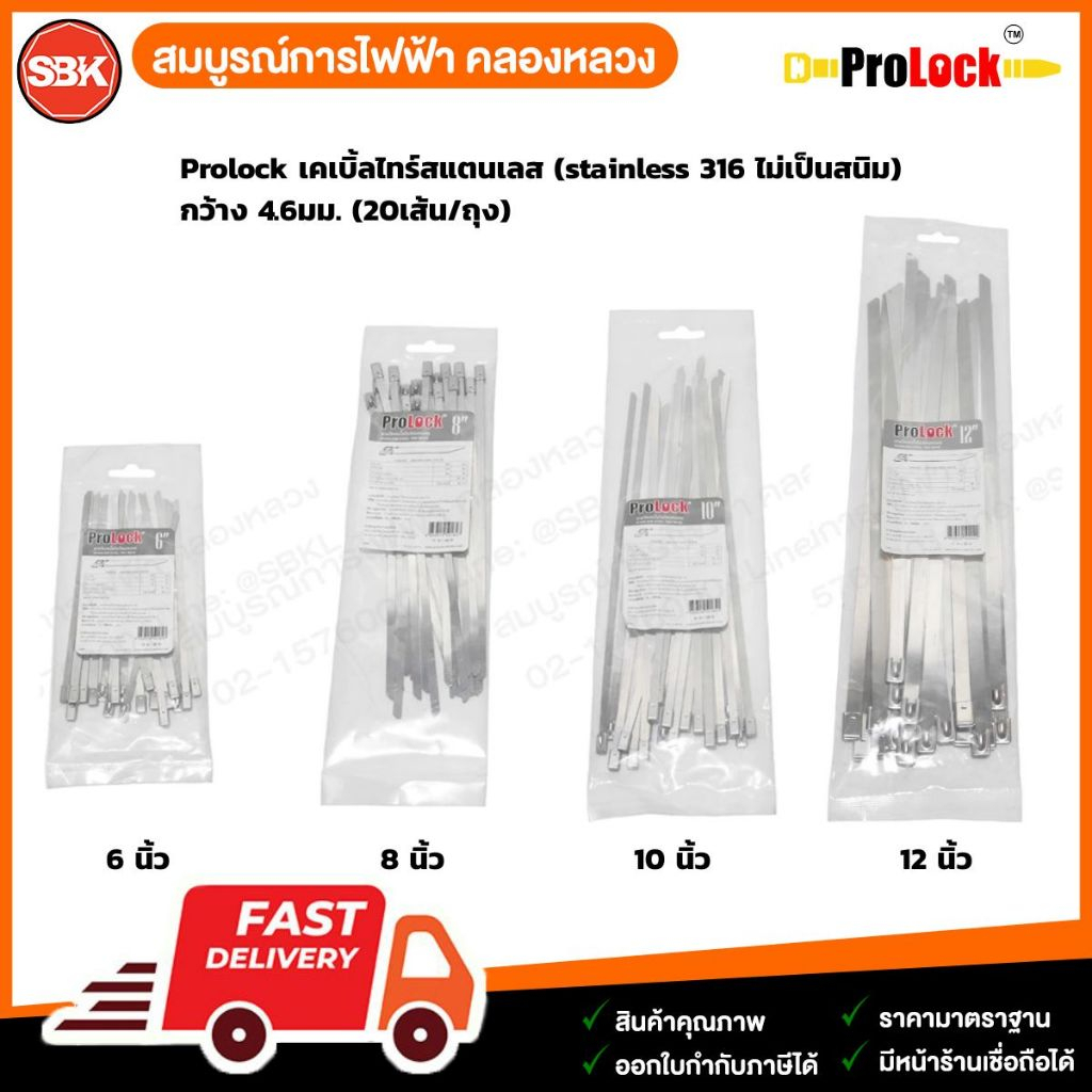 PROLOCK เคเบิ้ลไทร์สแตนเลส (stainless 316 ไม่เป็นสนิม) กว้าง 4.6 มม. (20 เส้น / ถุง)