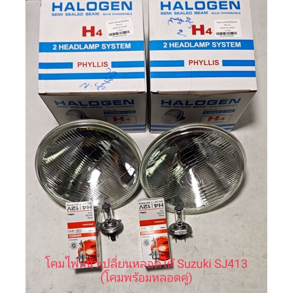 โคมไฟหน้าเปลี่ยนหลอดได้ (โคมแก้ว) Suzuki SJ413