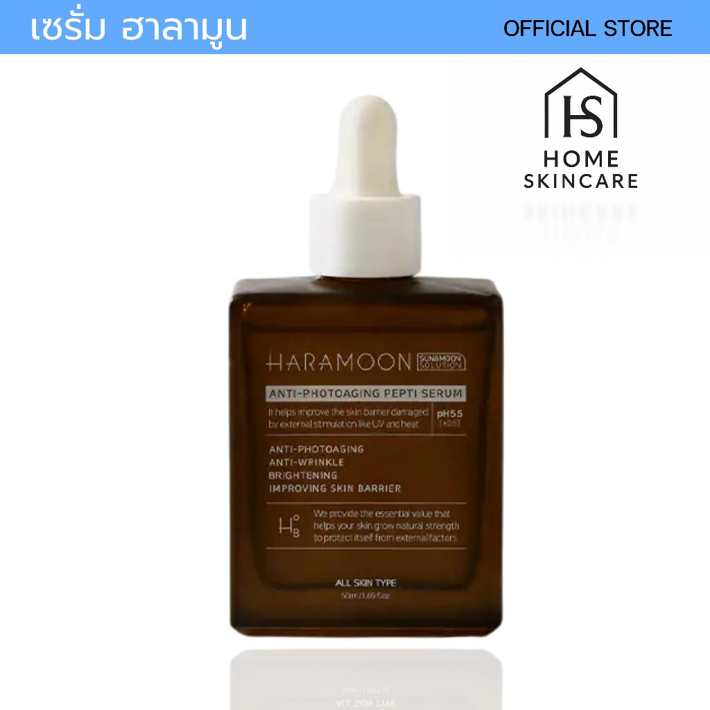(ของแท้) เซรั่มฮาลามูน Haramoon Anti-Photoaging Pepti Serum 50ml.ฟื้นฟู ชะลอผิว เซรั่มริ้วรอย ฝ้ากระ