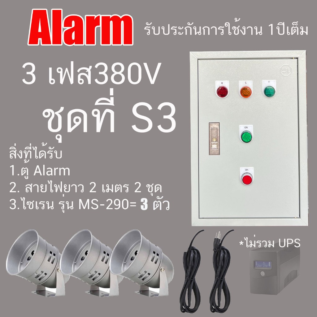 เครื่อง เตือนไฟดับ 3 เฟส 380V 4 สาย สัญญาณเตือนไฟดับ เสียงฉุกเฉิน เตือนไฟดับ Alarm - รูปที่ 4