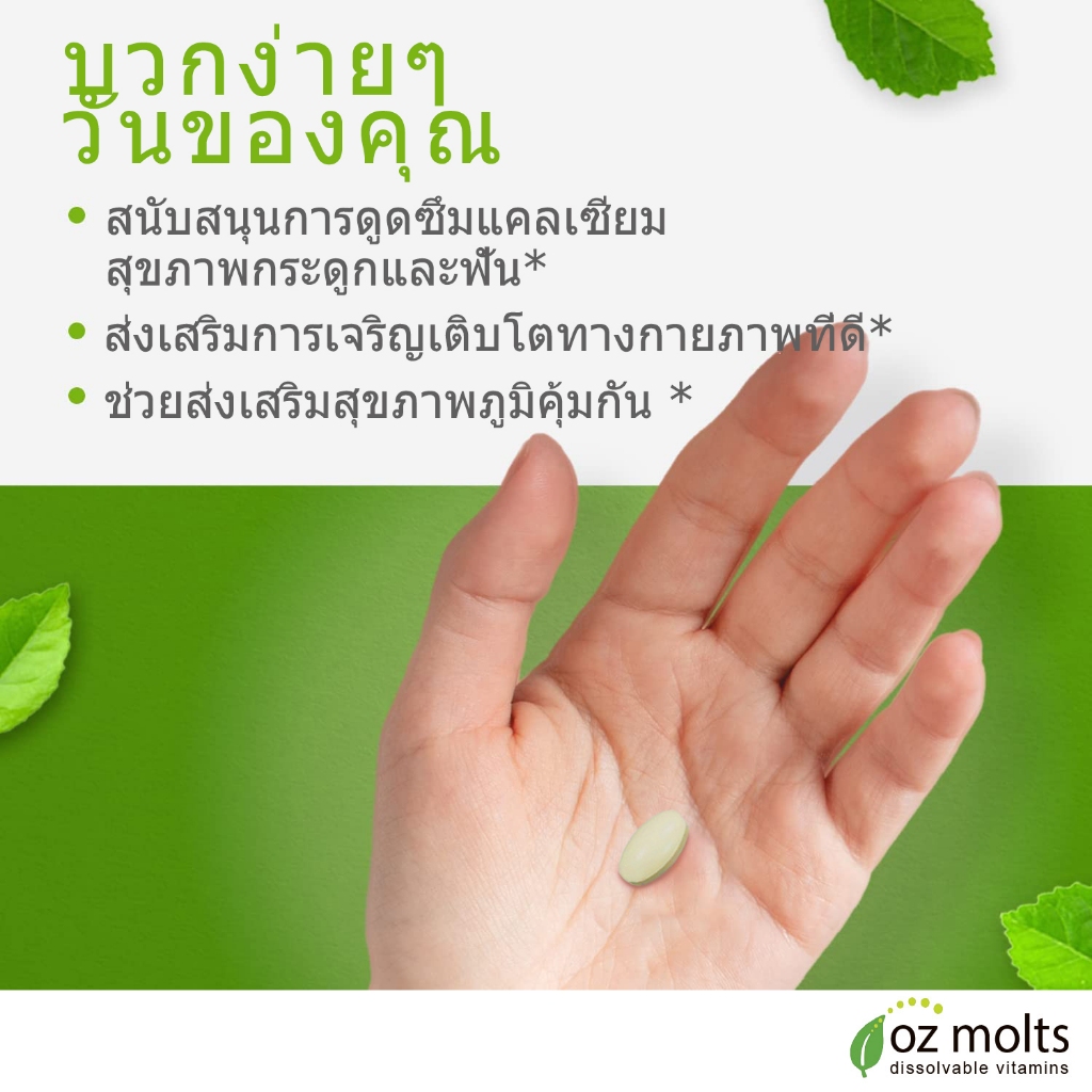 Ozmolts Vitamin D3 + K2 Tablet วิตามินดี 3 เสริมแคลเซียม เสริมสร้างกระดูก สุขภาพ วิตามิน อาหารเสริม 60 เม็ด - รูปที่ 5