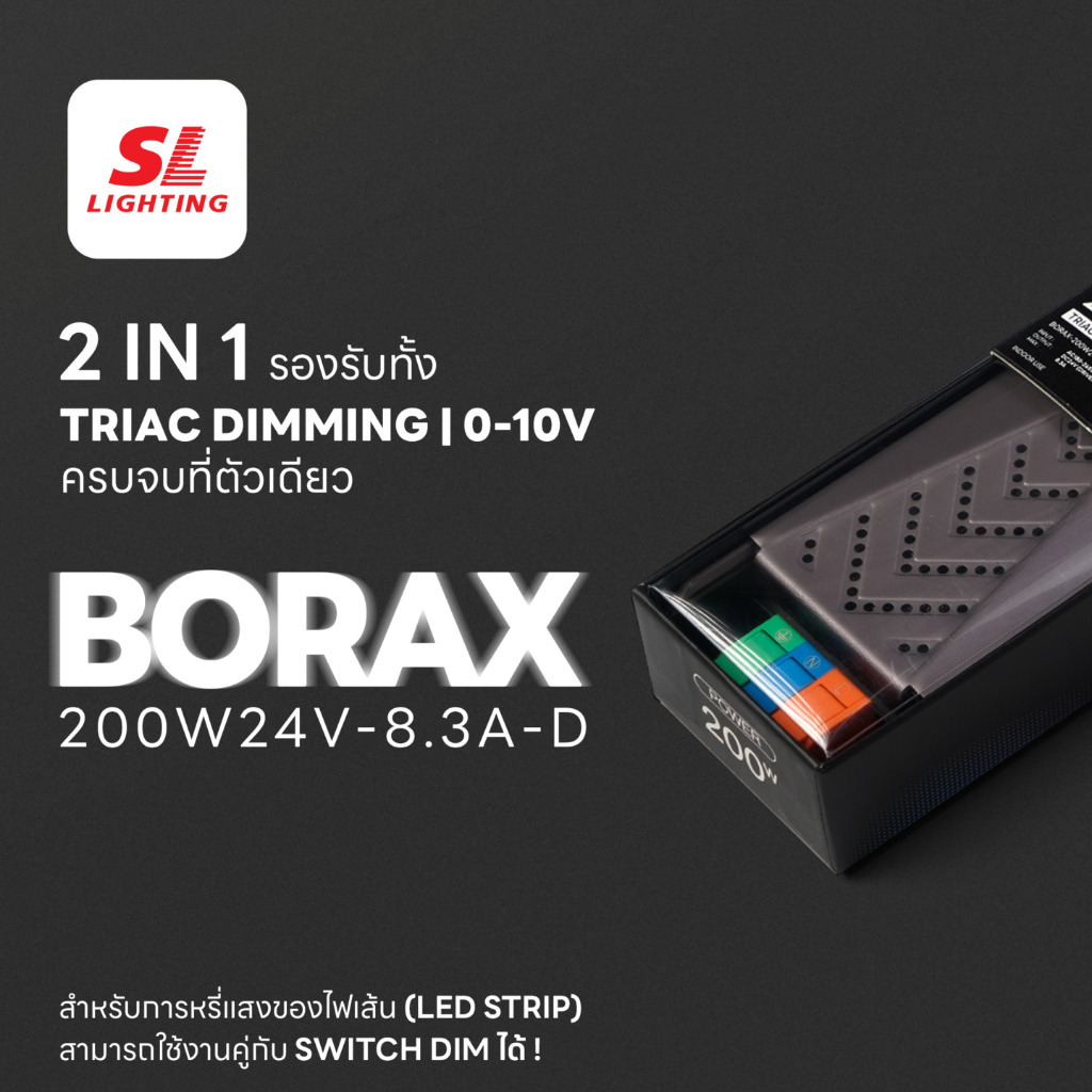 SL LIGHTING | LED Driver BORAX 24V 2IN1 (2 ฟังก์ชั่นในตัวเดียว) TRIAC DIMMING | 0-10V สามารถใช้งานคู่กับ Switch Dim ได้