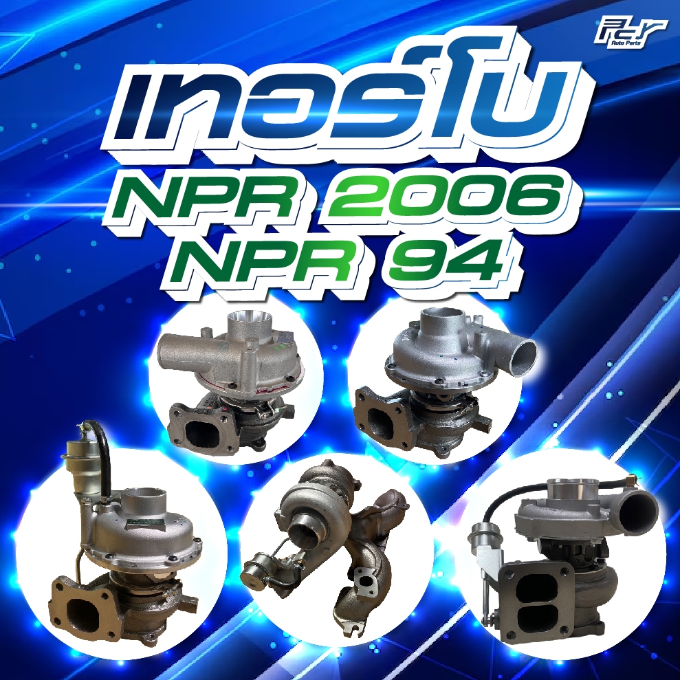 เทอร์โบ ISUZU // NPR2006 / NPR 94 // 4HK1 -150 hp. // 4HE1 145-175hp. // 4HG1130-145hp.**** ของแต่ง 
