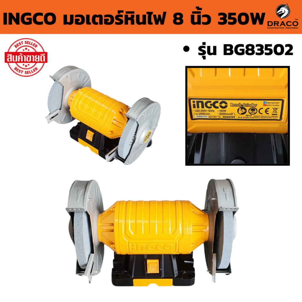มอเตอร์หินไฟ 8  ( INGCO รุ่น BG83502 )  350W  มอเตอร์หินเจียร ฐานอลูมิเนียม
